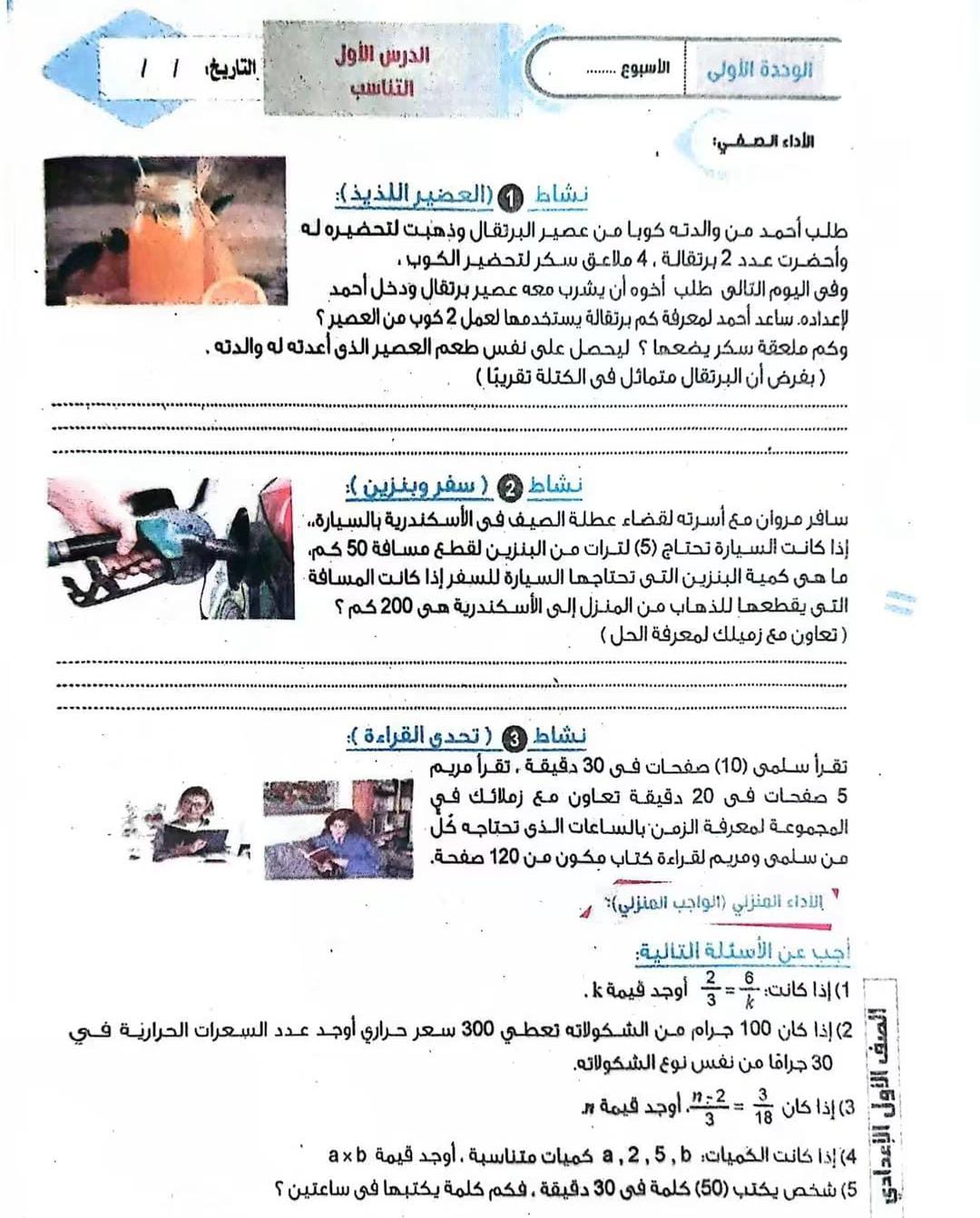 WhatsApp Image 2026-10-07 at 2.18.14 PM التقييم الأسبوعي للصف الأول الإعدادي رياضيات 2026
